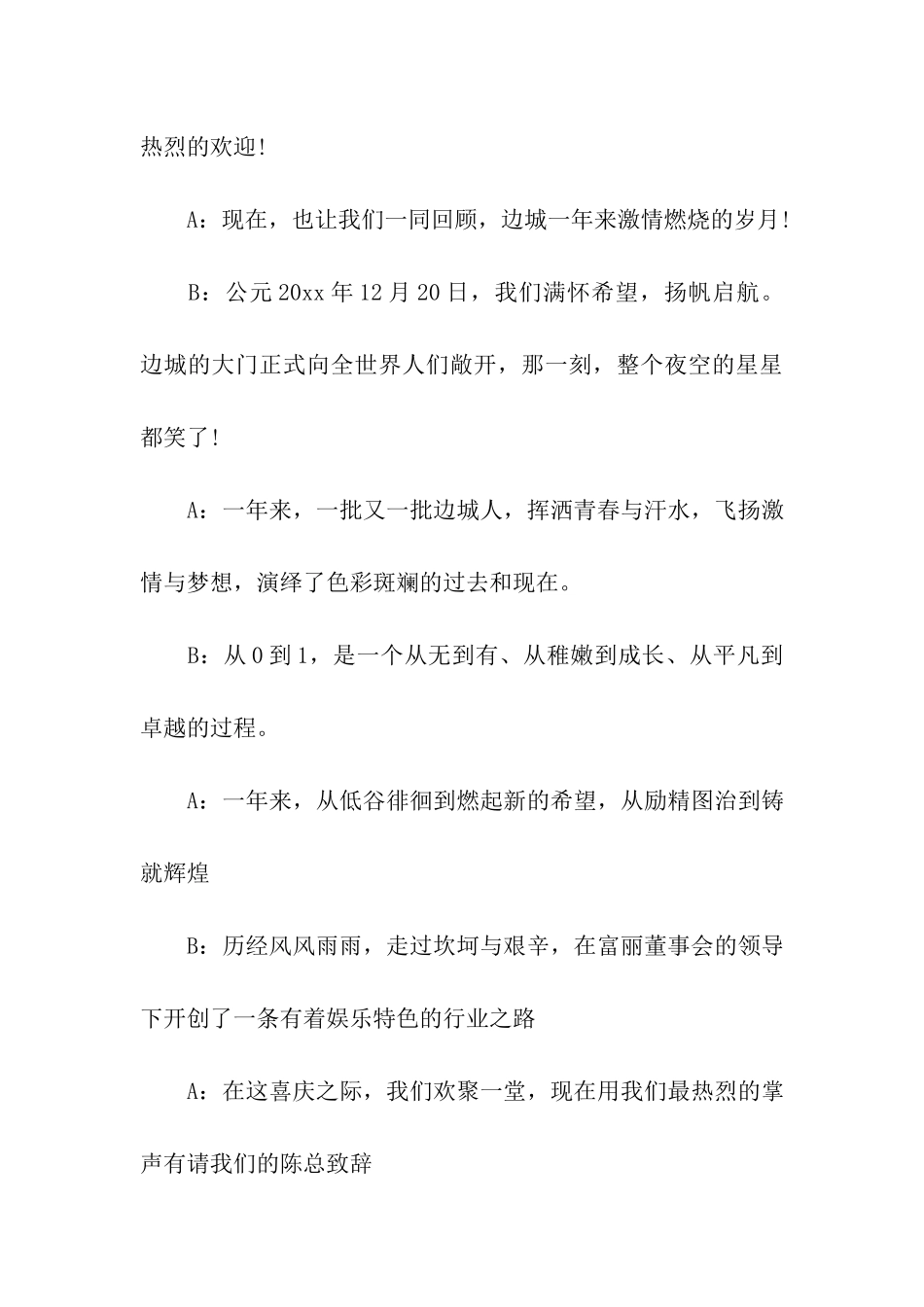 公司周年庆主持词12篇_第3页