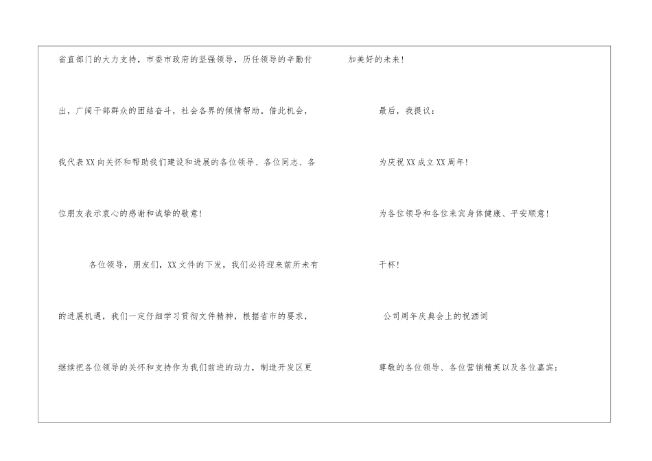 公司周年庆典会上的祝酒词_第2页
