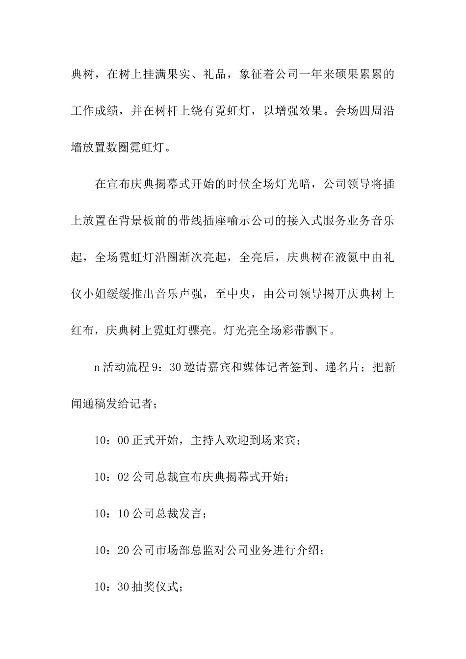 公司周年庆典活动策划_第3页