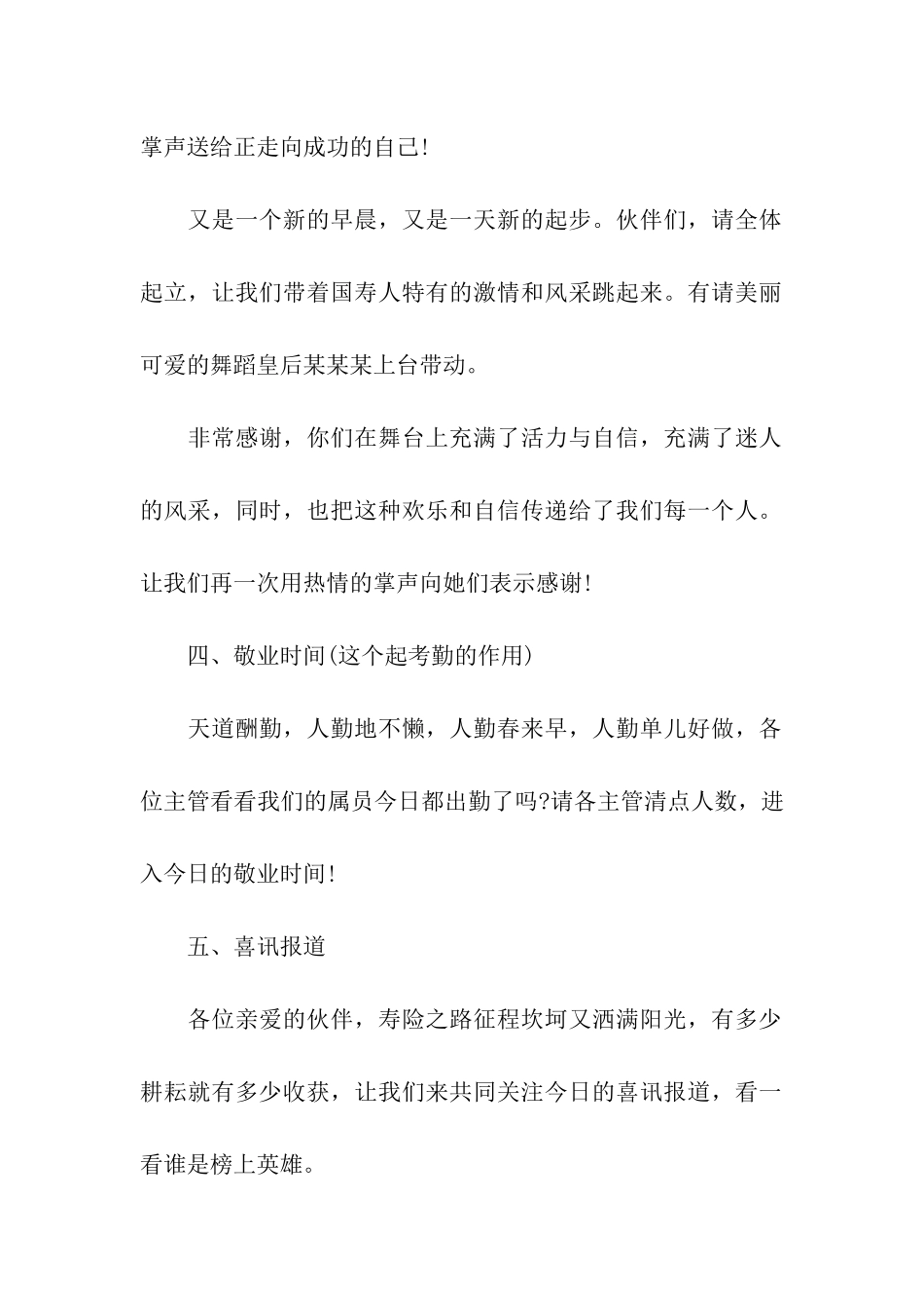 公司周一晨会主持词范本_第2页