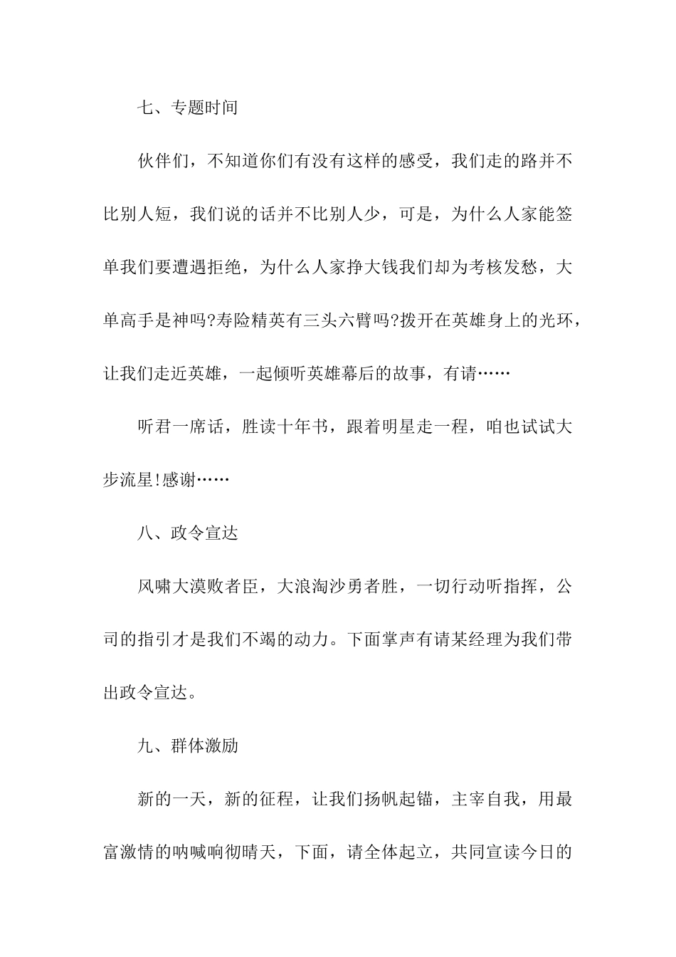 公司周一晨会主持词范本_第3页