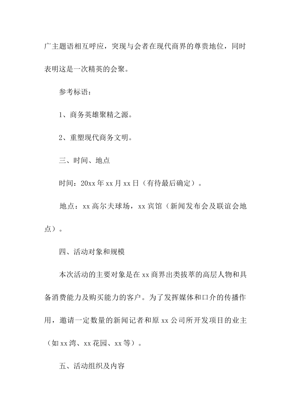 公司周年庆典策划方案_第2页