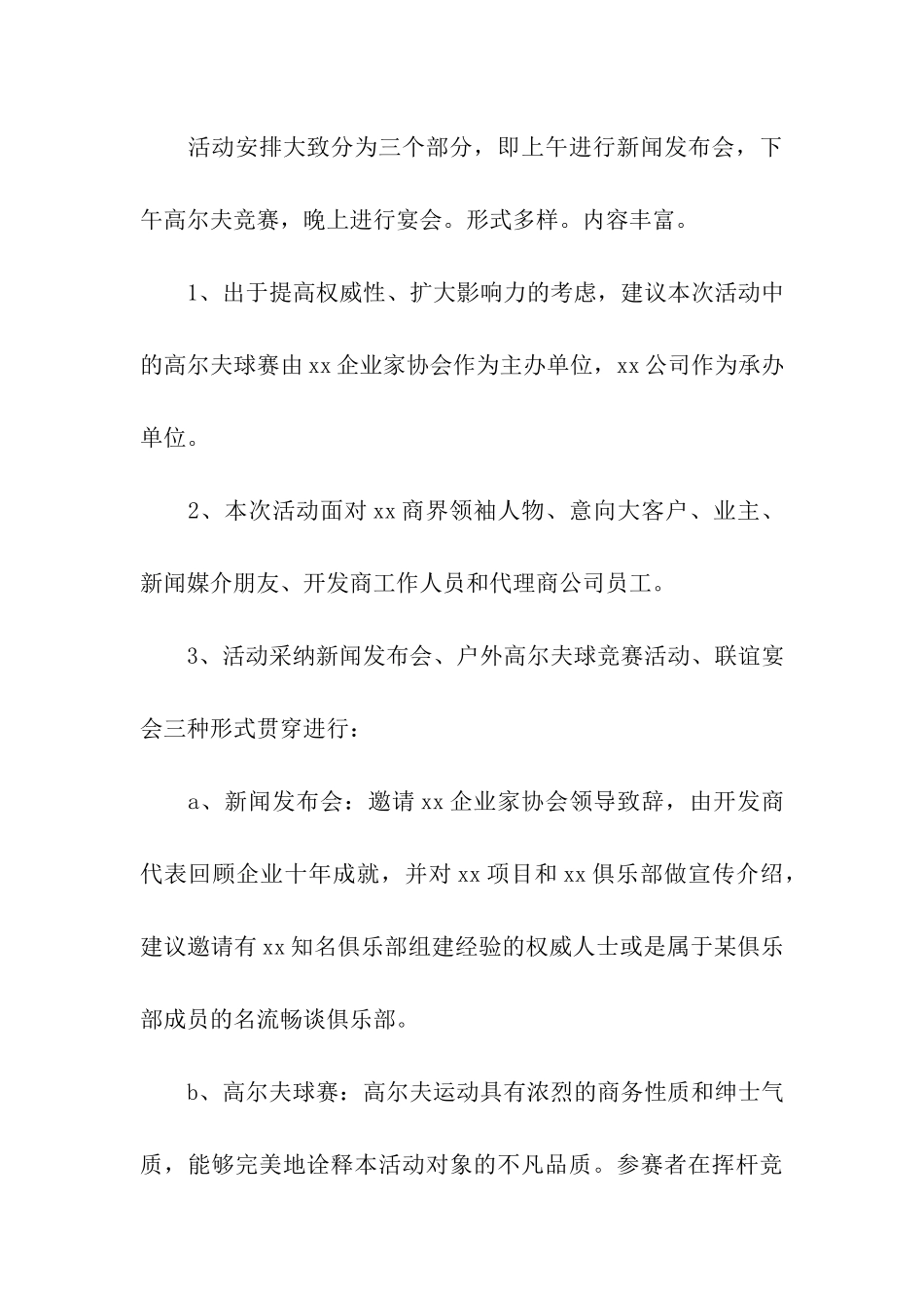 公司周年庆典策划方案_第3页