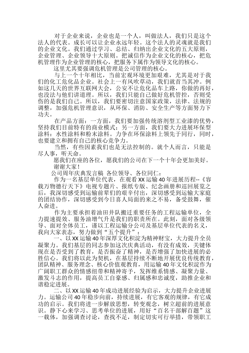 公司周年庆发言稿范文精选3篇_第2页