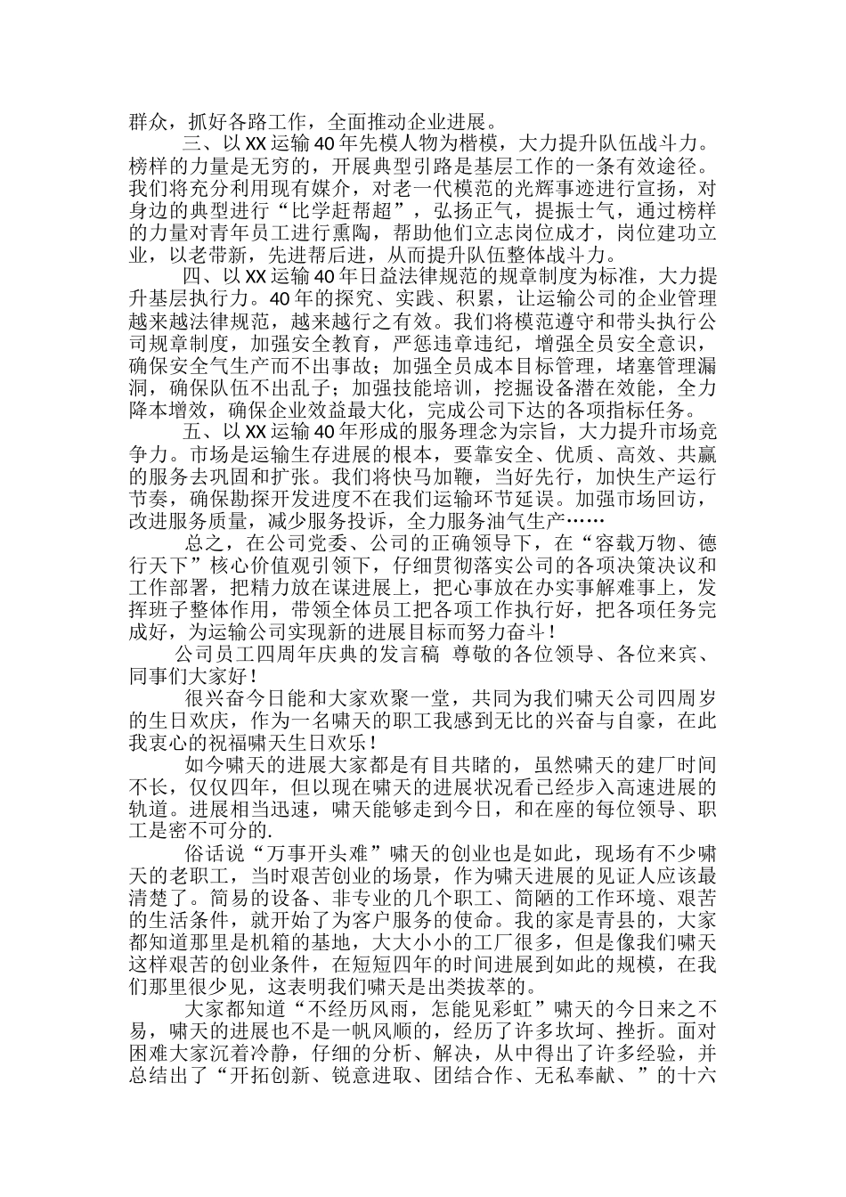 公司周年庆发言稿范文精选3篇_第3页