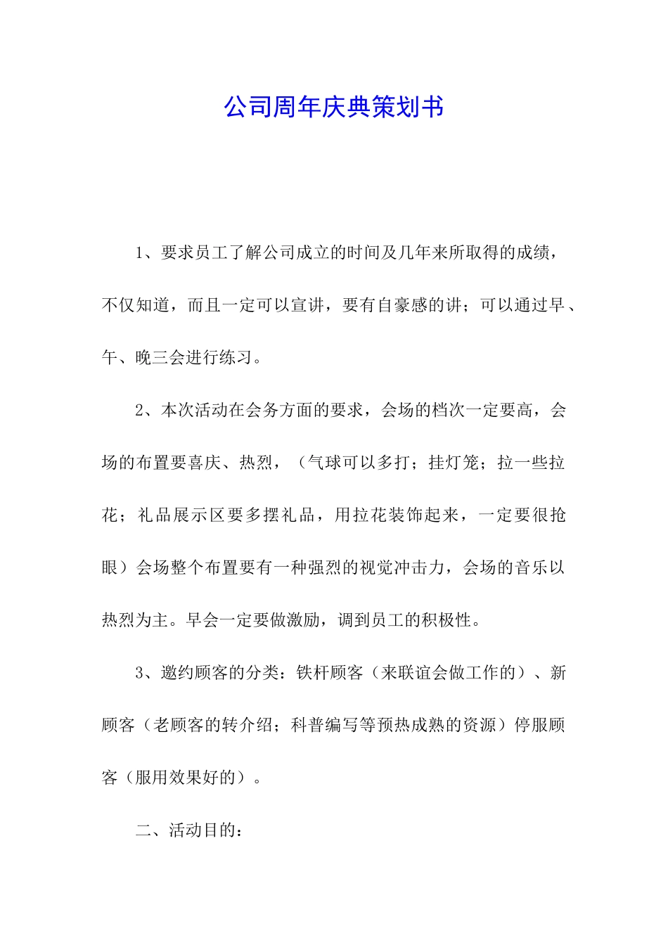 公司周年庆典策划书_第1页