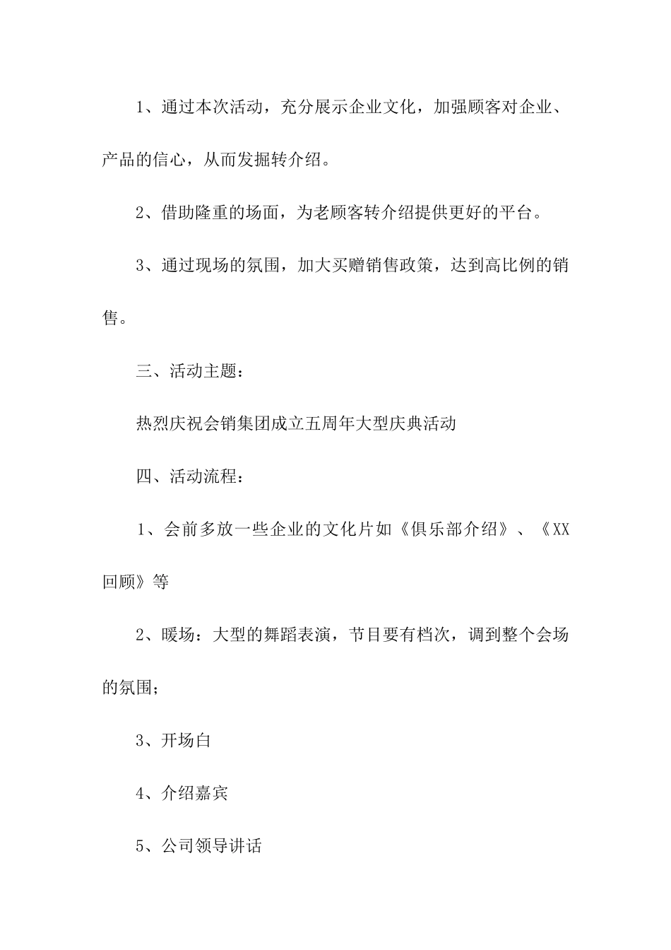 公司周年庆典策划书_第2页