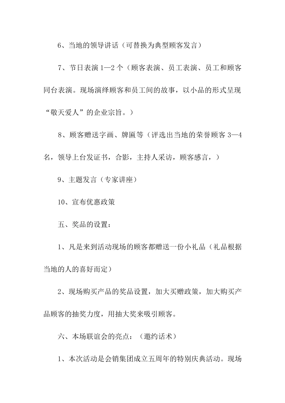 公司周年庆典策划书_第3页