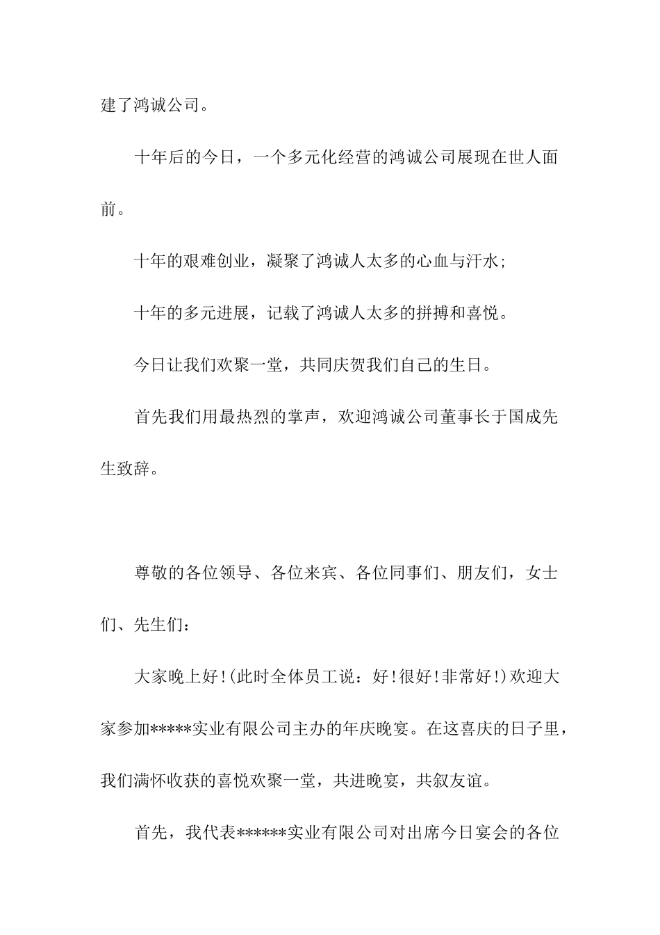 公司周年庆活动主持词_第2页