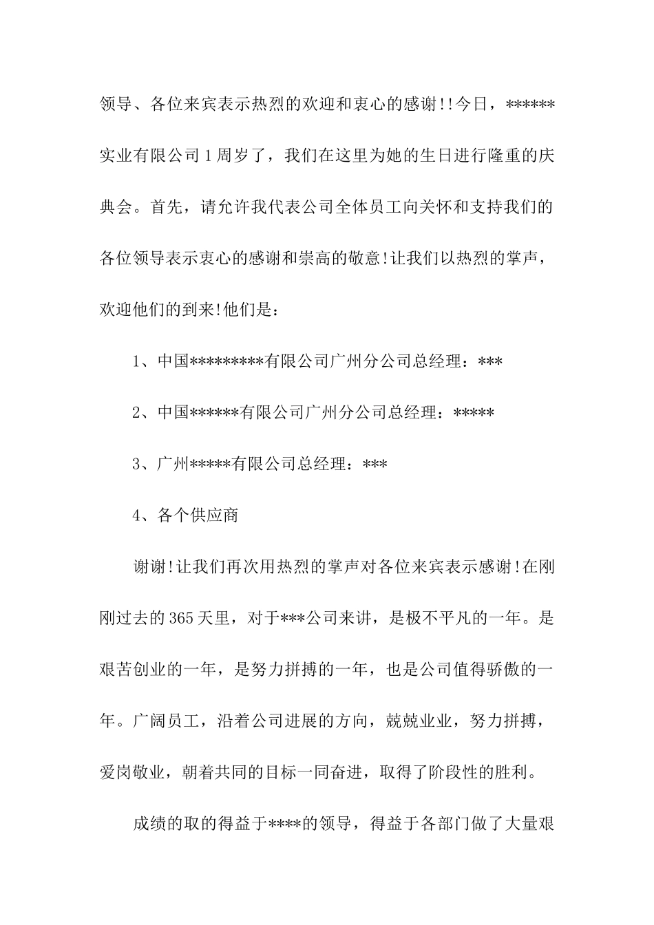 公司周年庆活动主持词_第3页