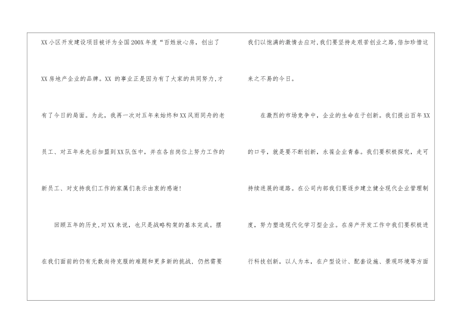 公司周年庆贺词三篇_第2页