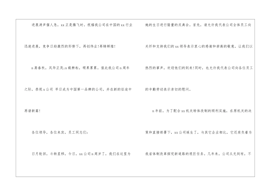 公司周年庆贺词_第2页