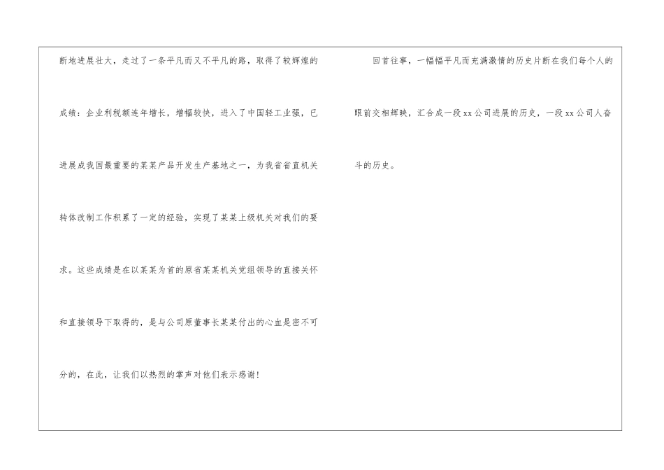 公司周年庆贺词_第3页