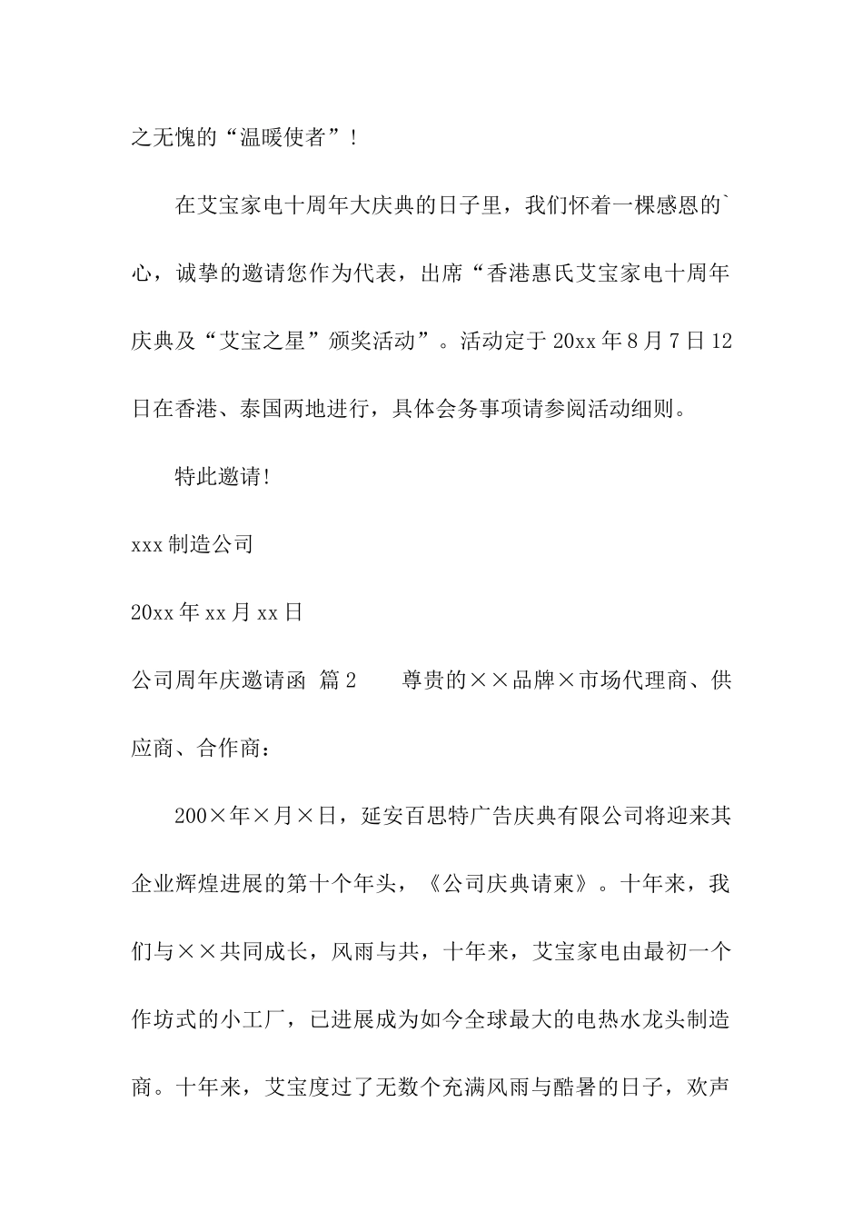 公司周年庆邀请函五篇_第2页