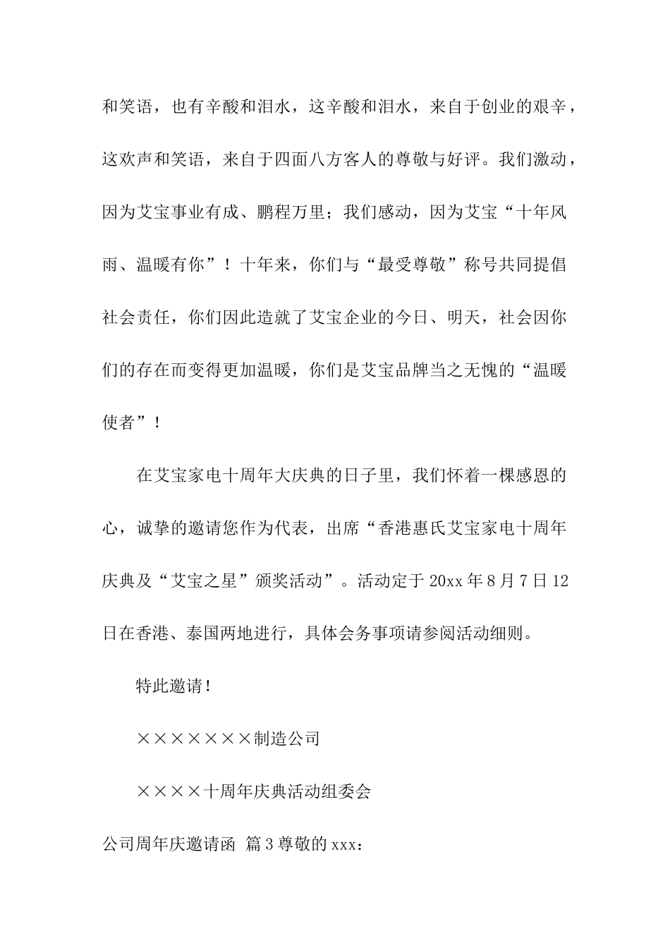 公司周年庆邀请函五篇_第3页