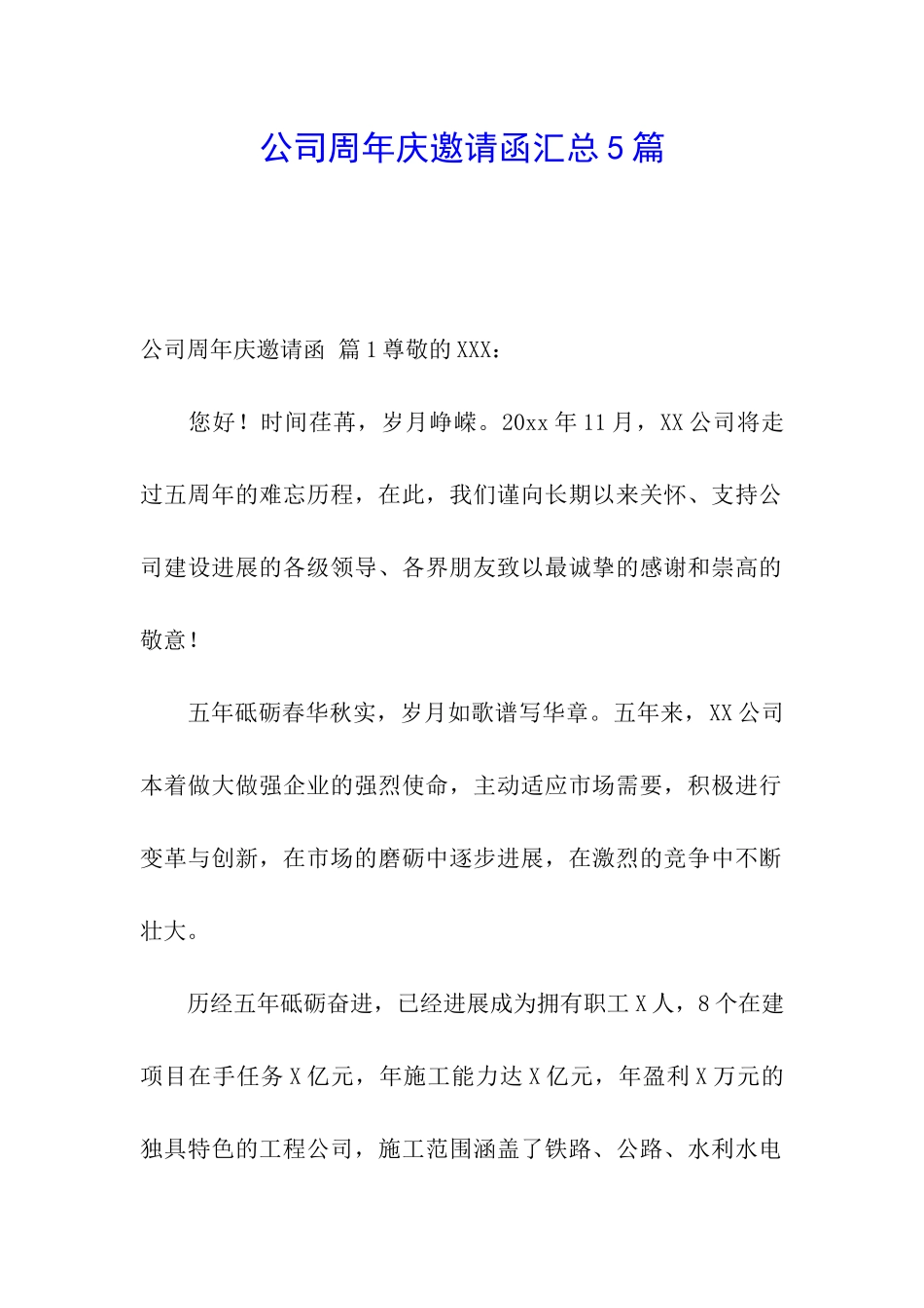 公司周年庆邀请函汇总5篇_第1页