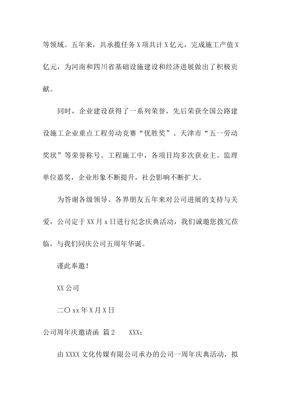 公司周年庆邀请函汇总5篇_第2页