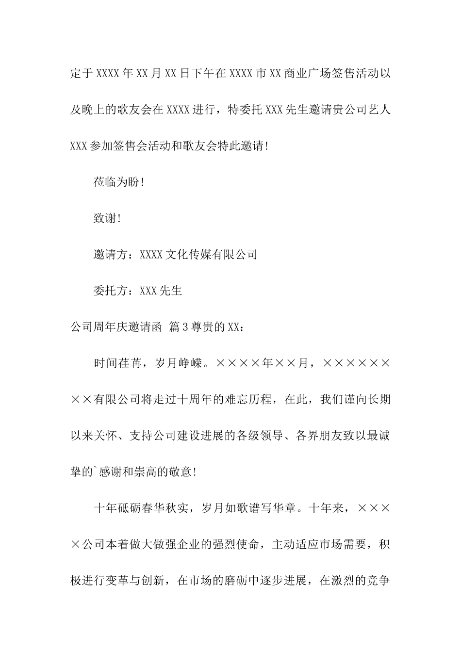公司周年庆邀请函汇总5篇_第3页