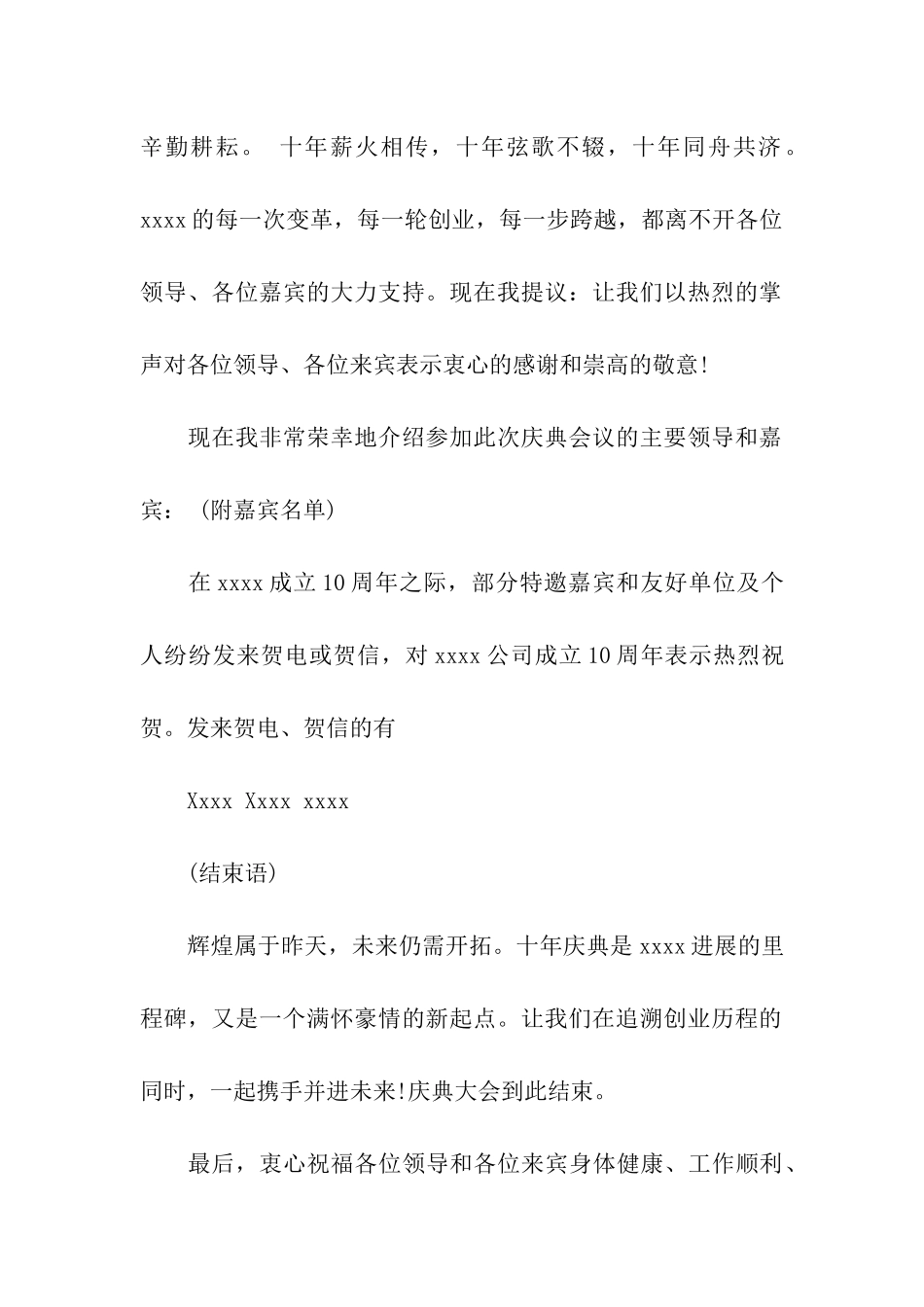 公司周年晚会主持词5篇_第2页