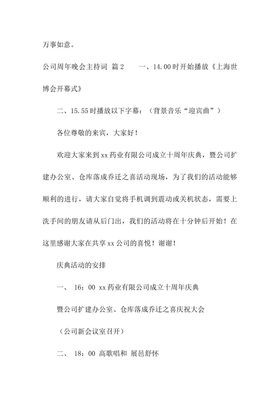 公司周年晚会主持词5篇_第3页