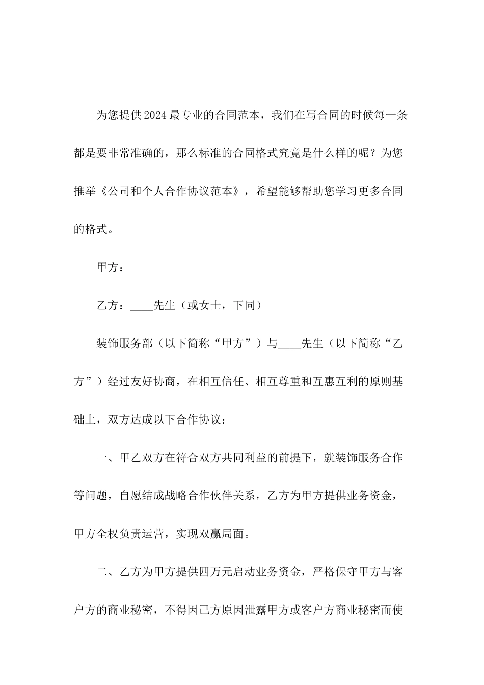 公司和个人合作协议范本_第2页