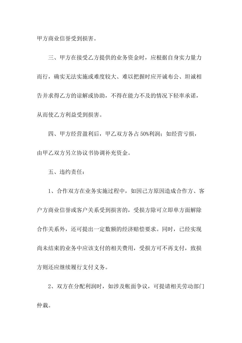 公司和个人合作协议范本_第3页