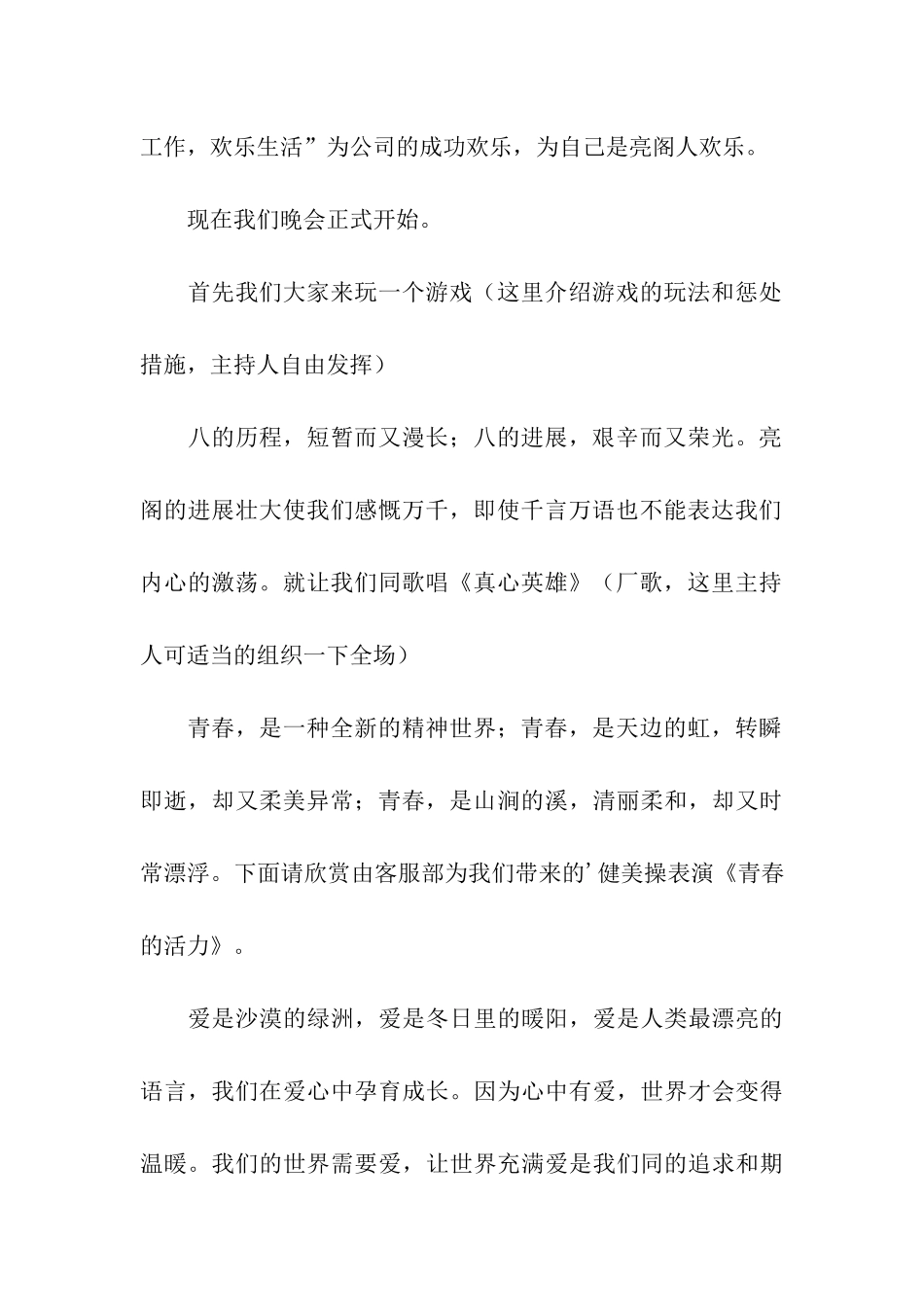 公司周庆典活动晚会的主持词_第2页