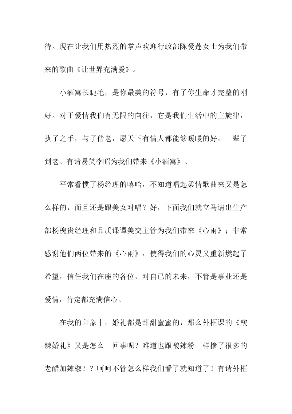 公司周庆典活动晚会的主持词_第3页