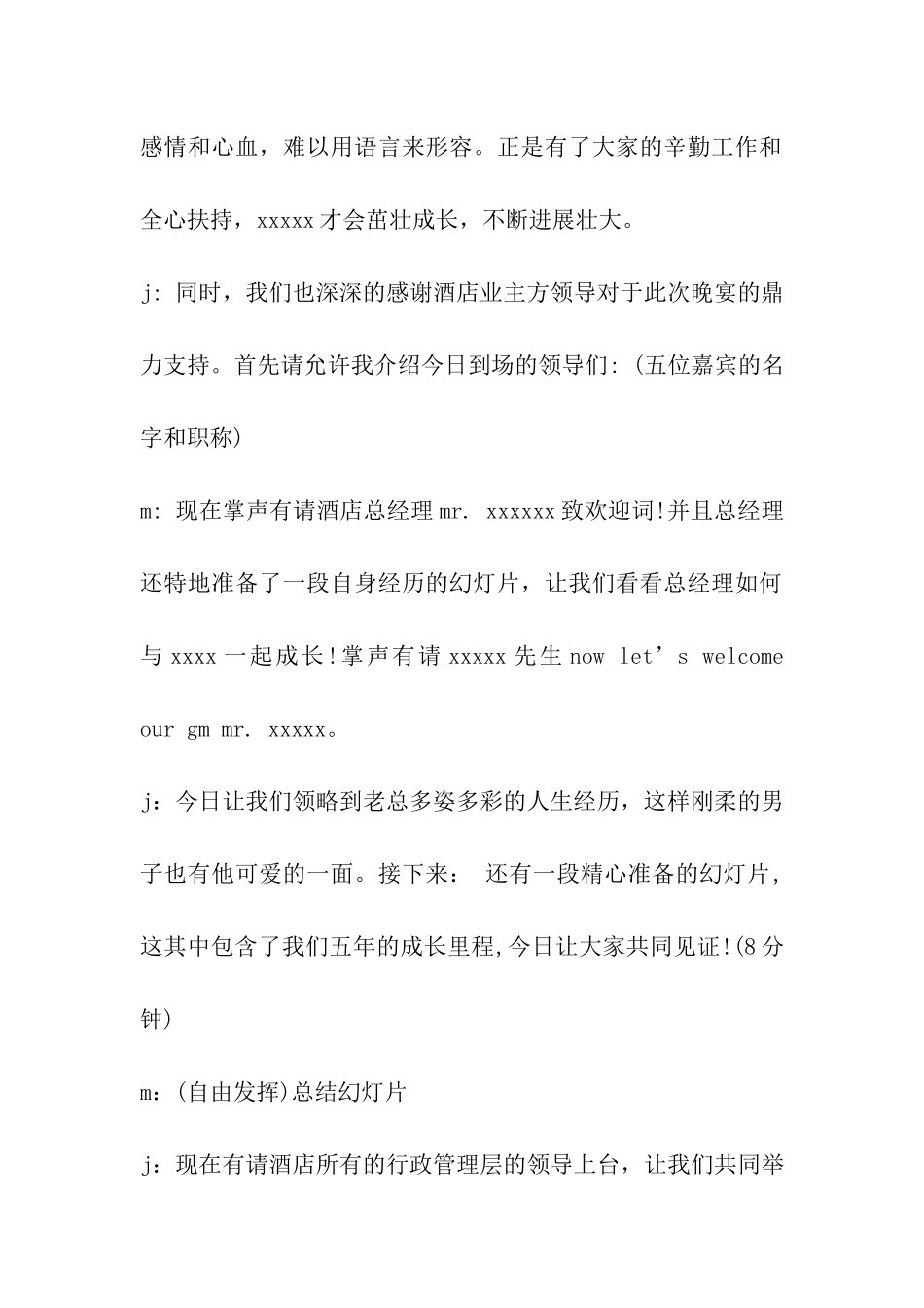 公司周年晚会主持词_第2页