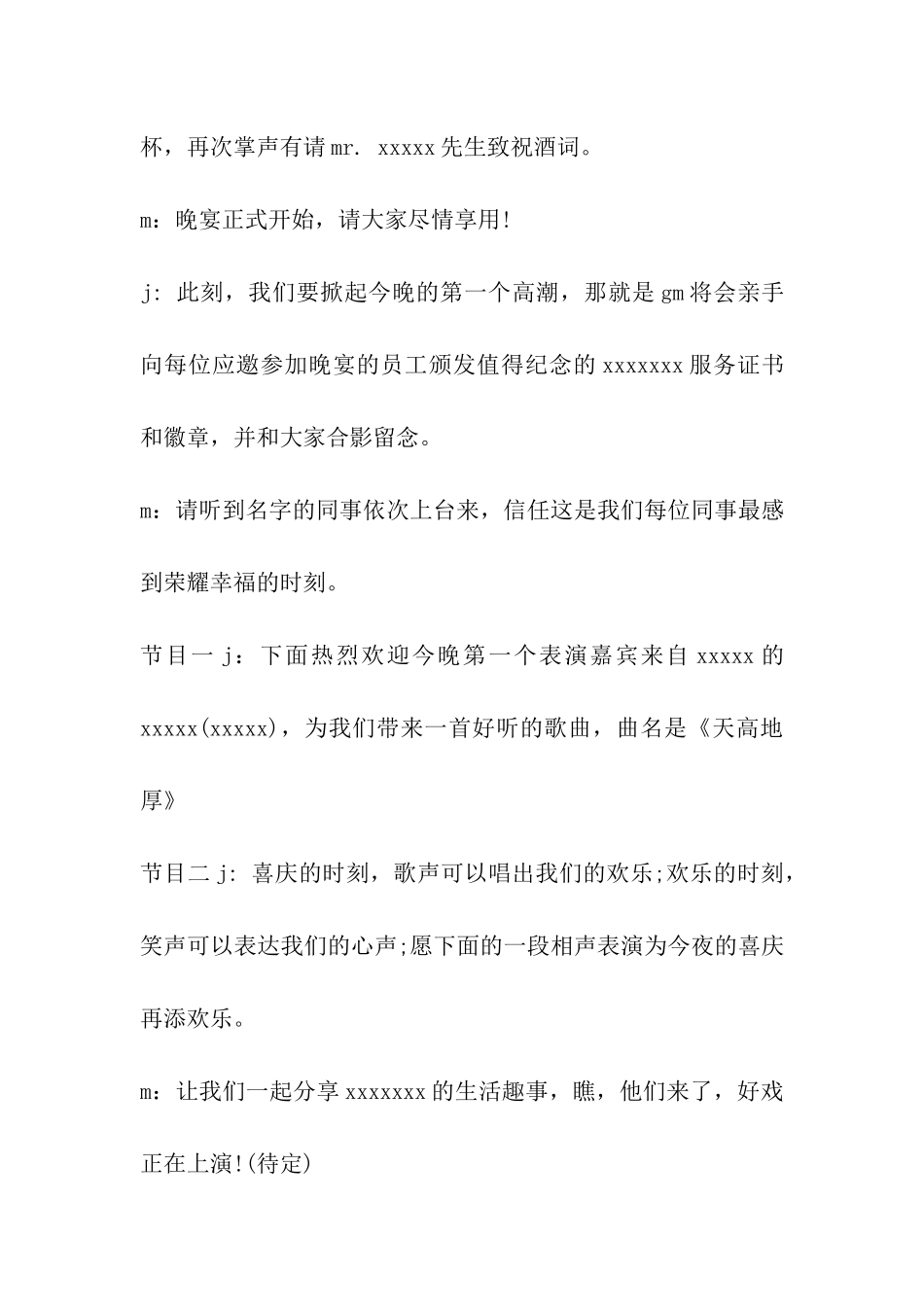 公司周年晚会主持词_第3页