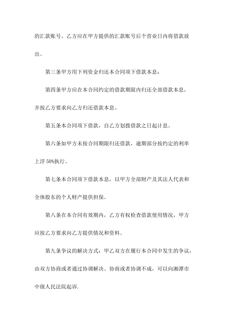 公司和公司借款合同范文_第3页