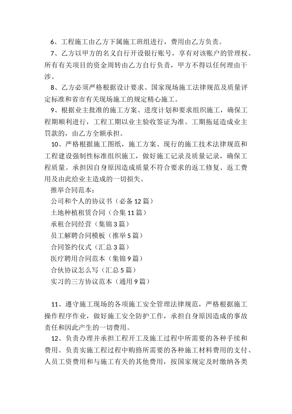 公司和个人的协议书_第3页