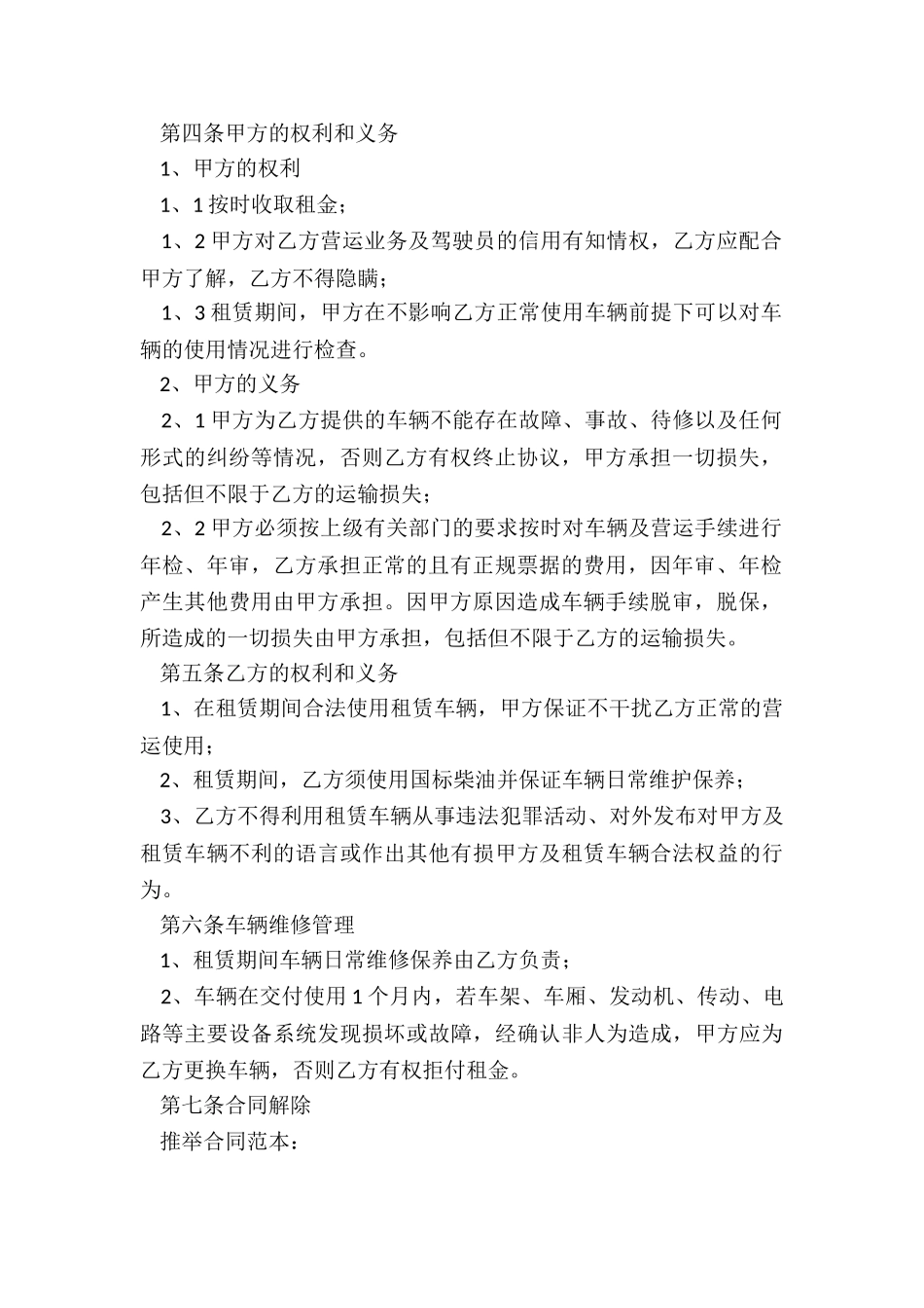 公司和公司租赁合同_第2页