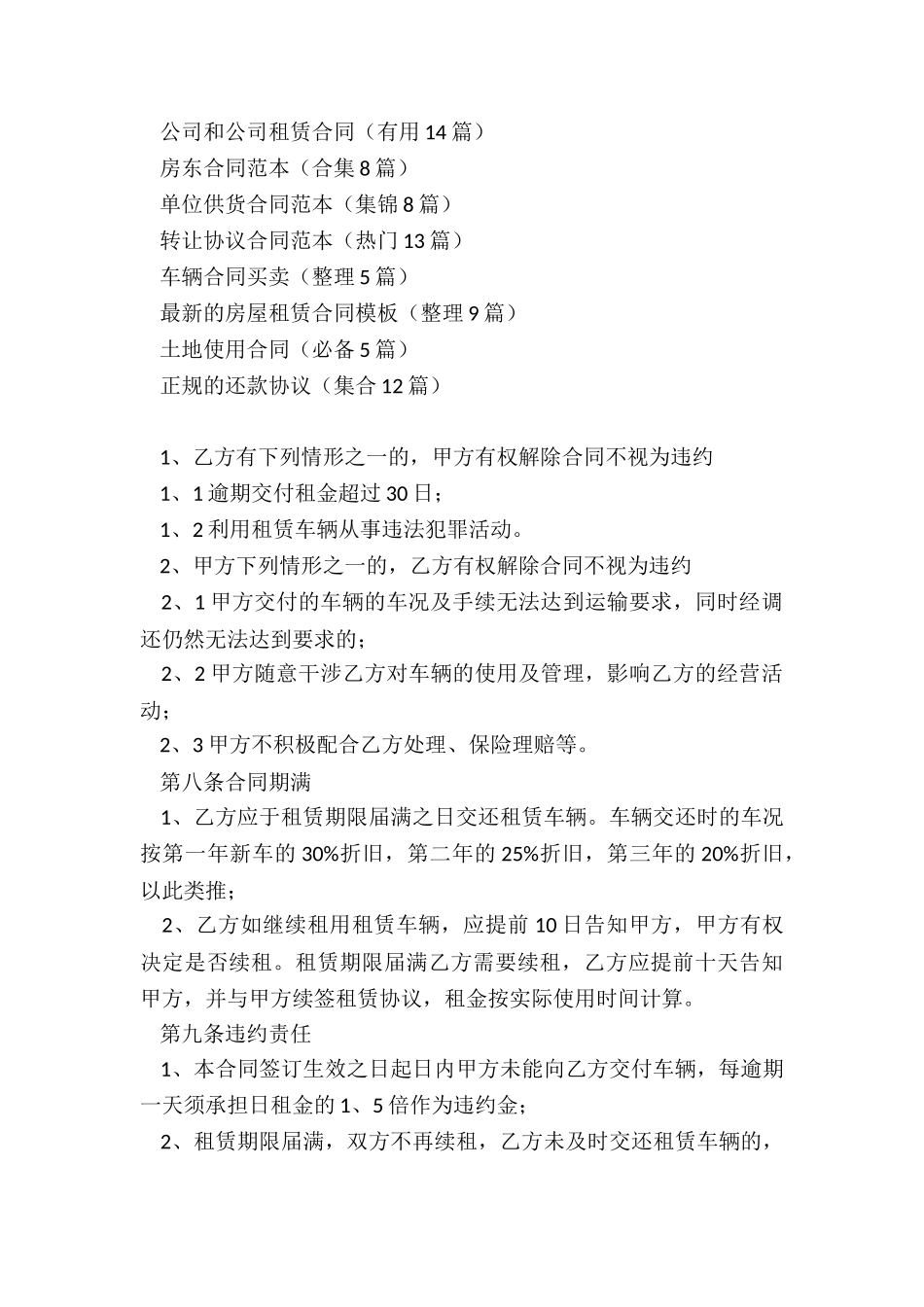 公司和公司租赁合同_第3页