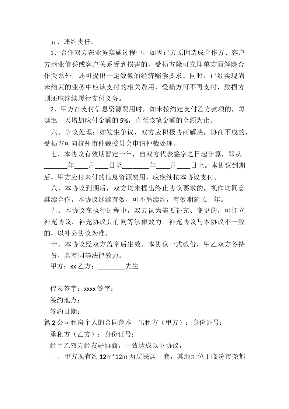 公司和个人合同范本_第2页