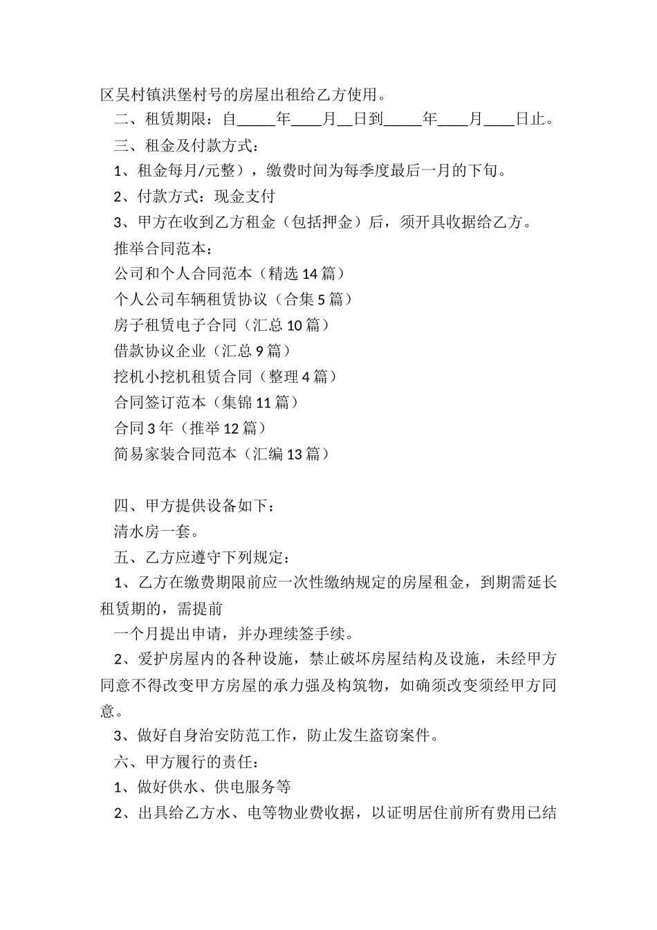 公司和个人合同范本_第3页