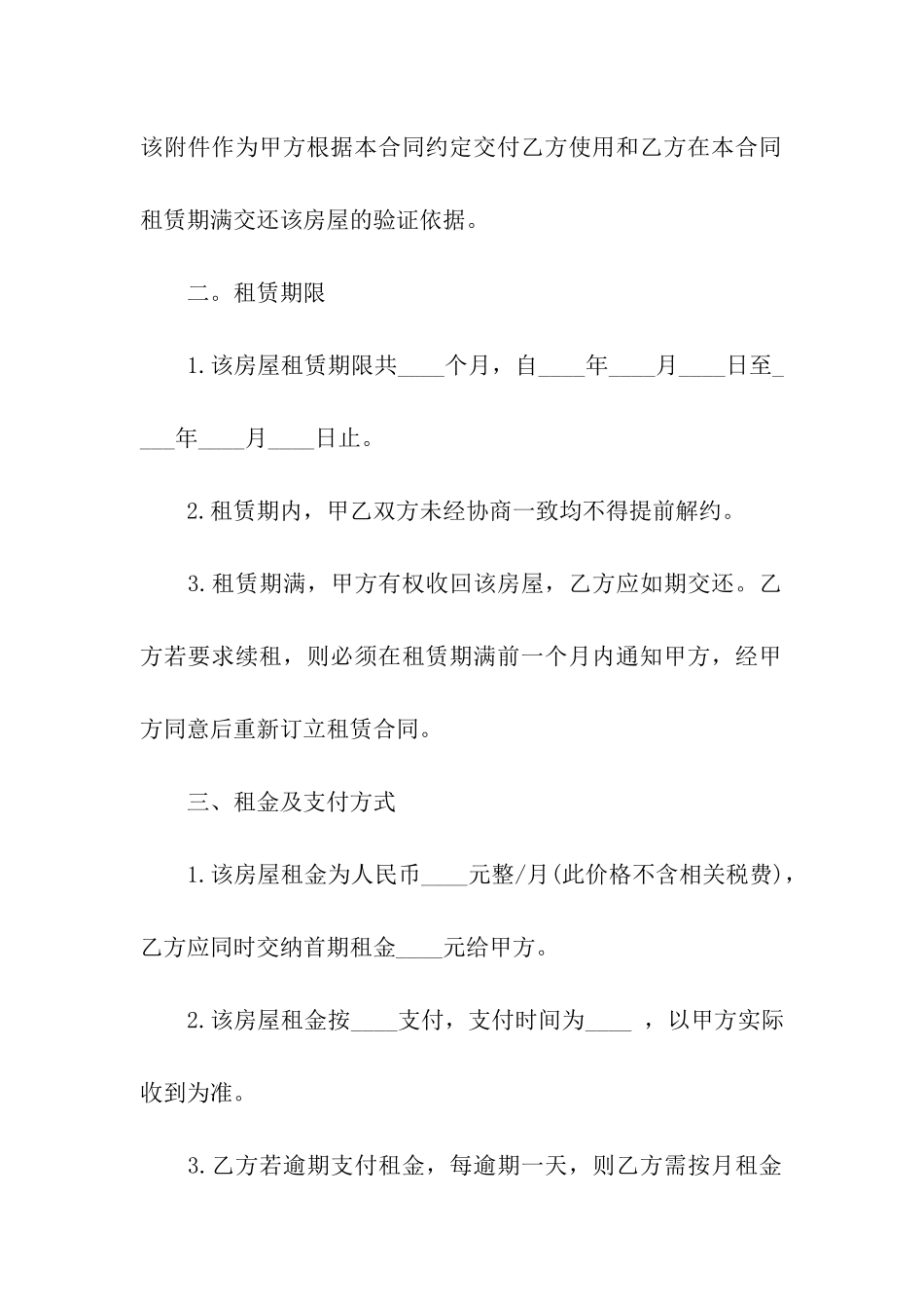 公司和个人租房合同_第2页