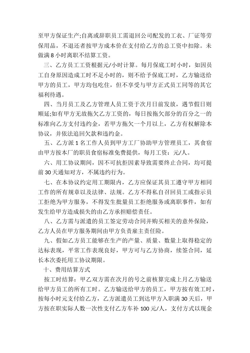 公司和劳务派遣公司合同_第2页