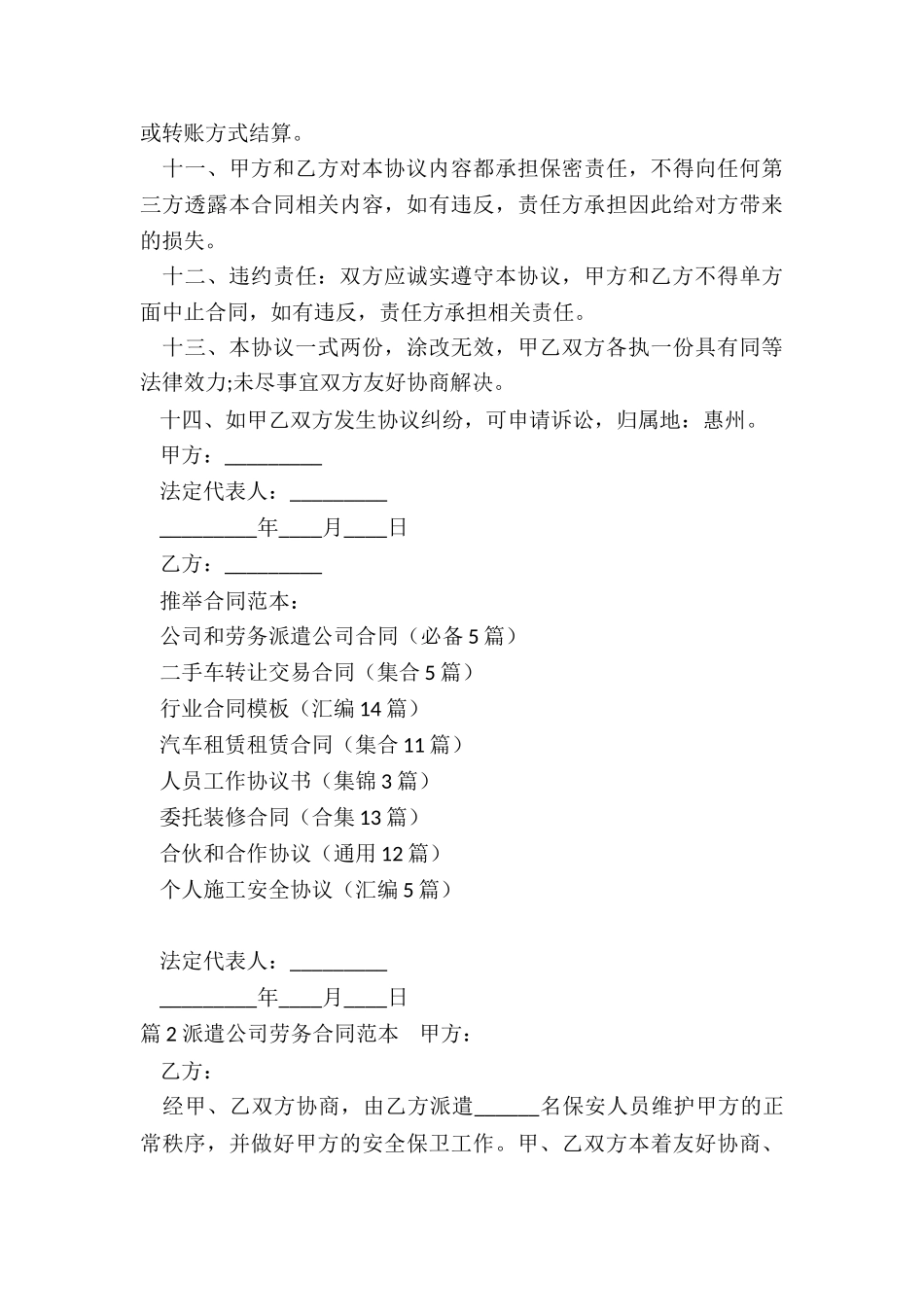公司和劳务派遣公司合同_第3页