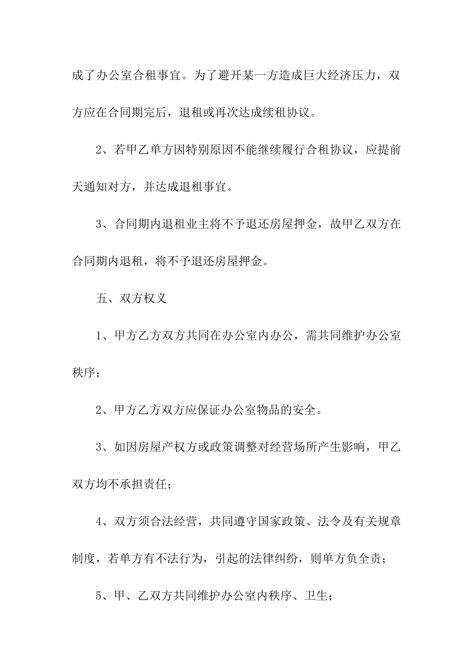 公司和租合同_第3页