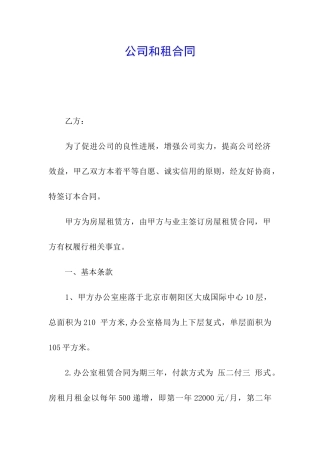 公司和租合同