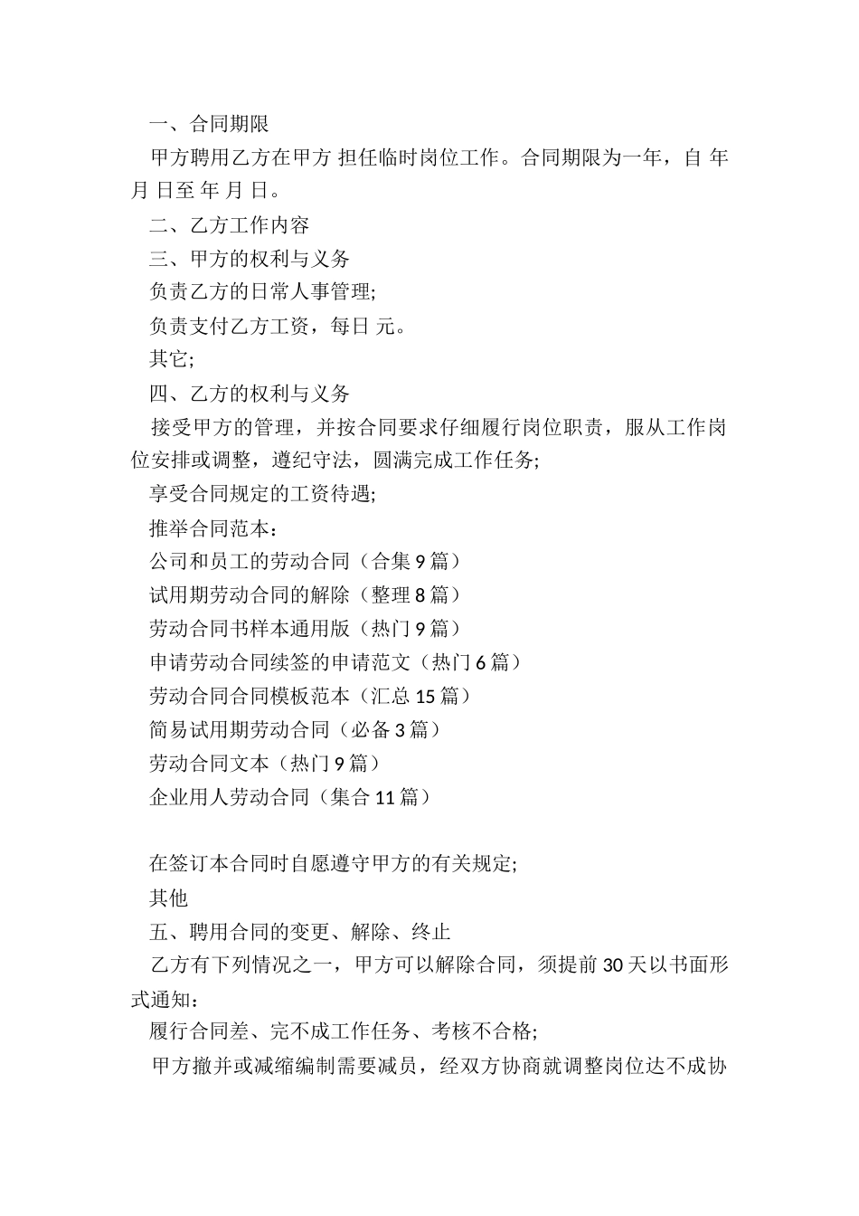 公司和员工的劳动合同_第2页