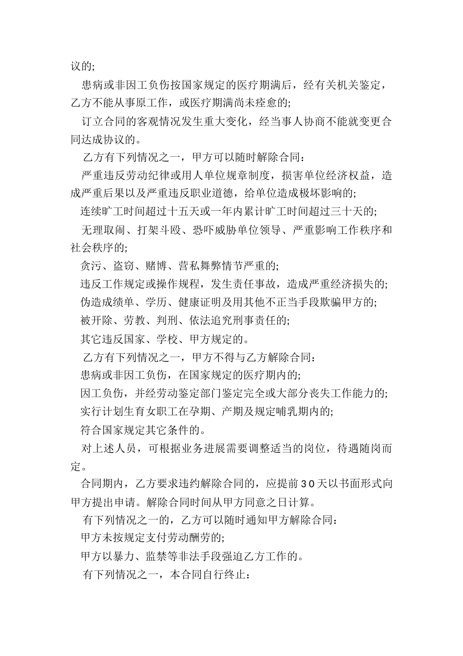 公司和员工的劳动合同_第3页