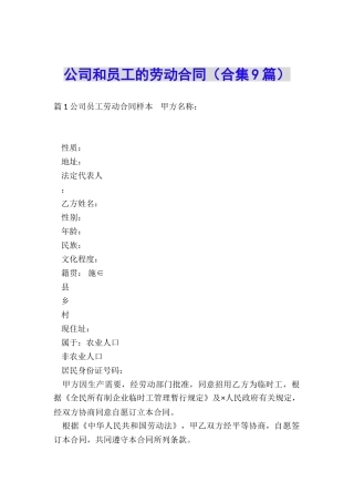 公司和员工的劳动合同