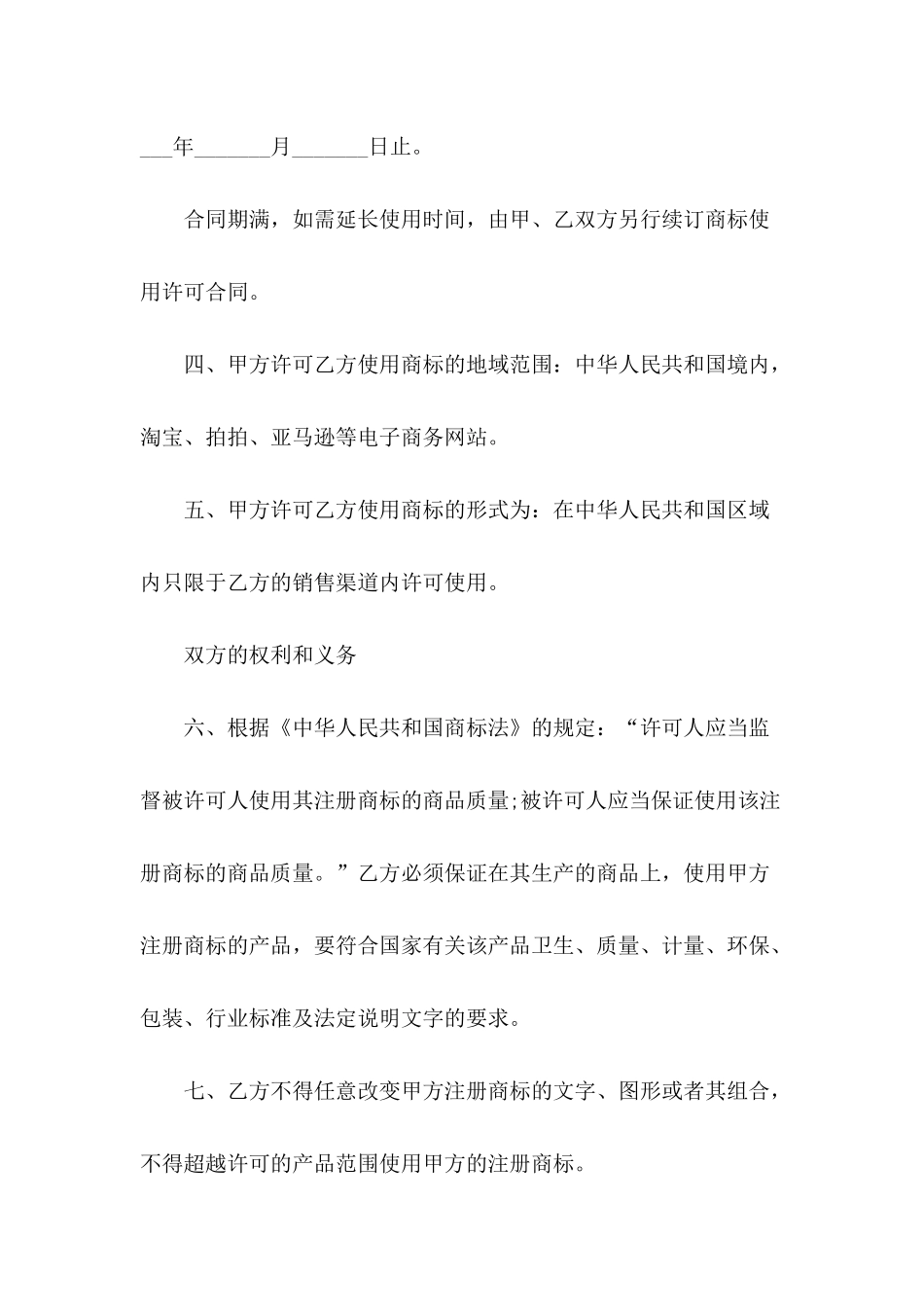 公司品牌授权委托书_第3页