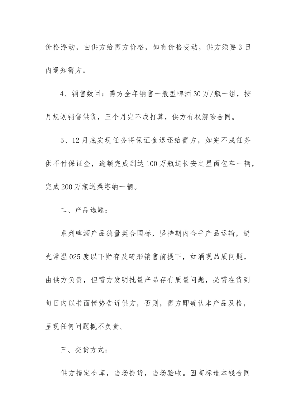 公司商品购销合同参考范本3篇_第2页