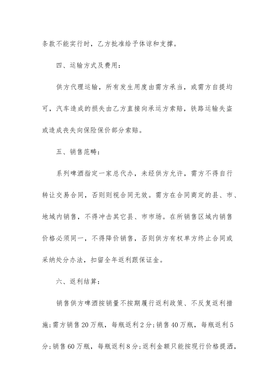 公司商品购销合同参考范本3篇_第3页