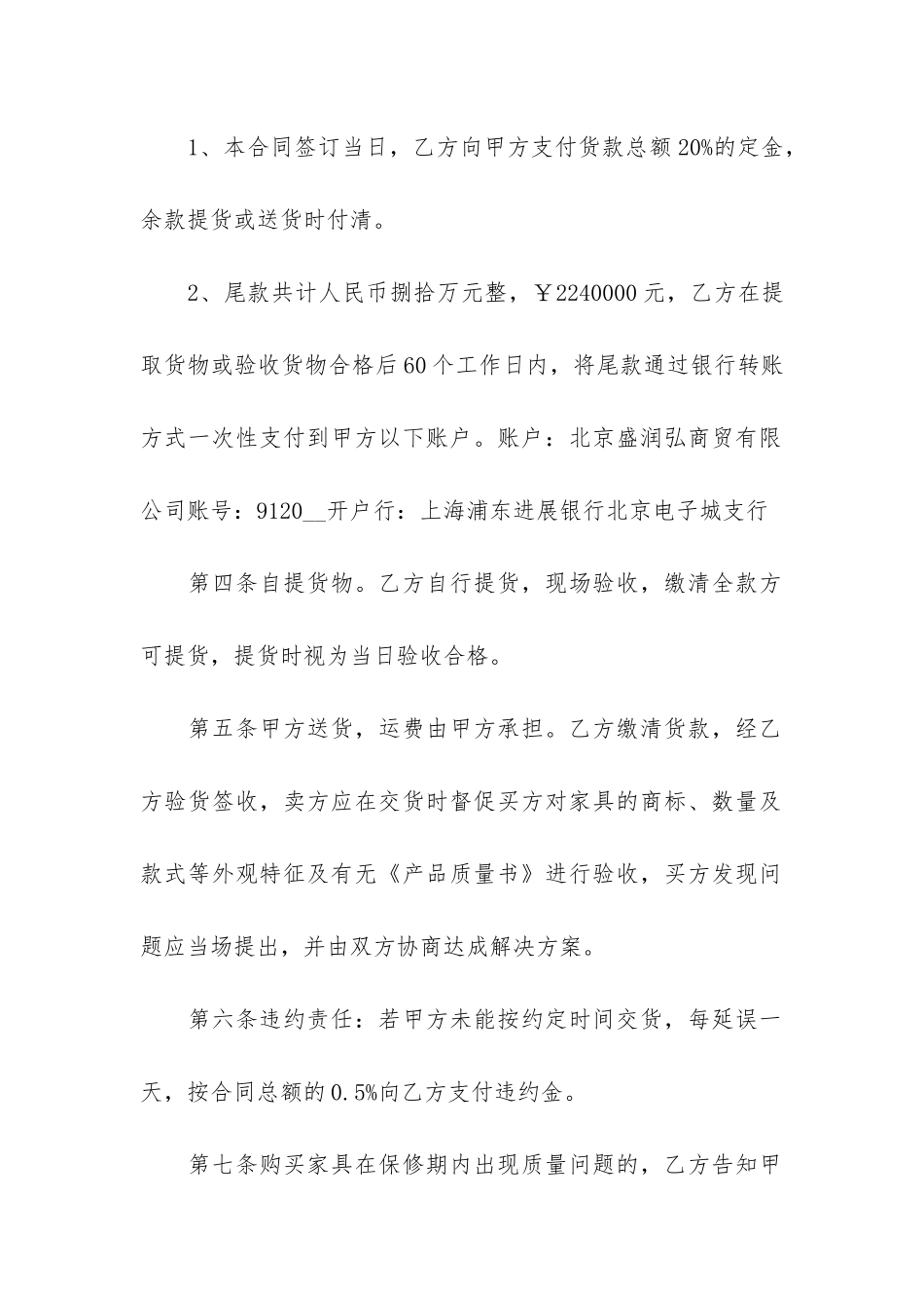公司商品销售合同文本3篇-商品销售合同范本_第2页