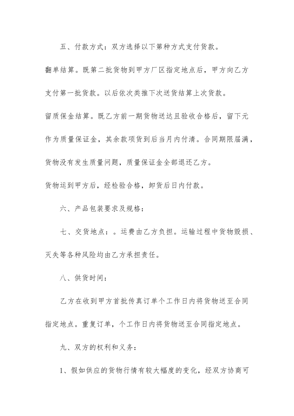 公司商品买卖合同文本3篇_第2页