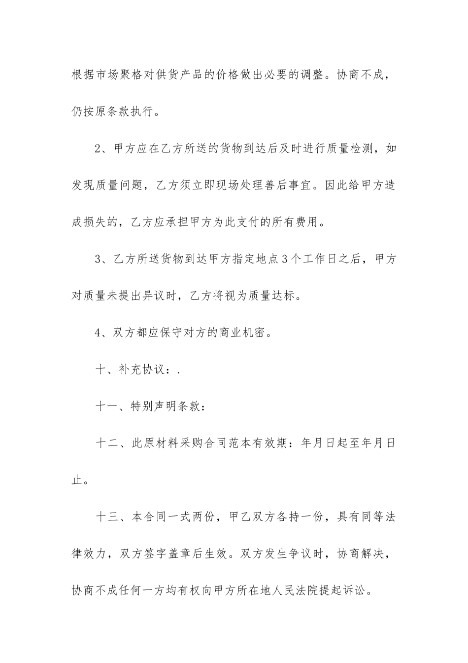 公司商品买卖合同文本3篇_第3页